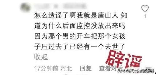 唐山知情人爆料视频最新,知情人揭露惊人内幕  第3张