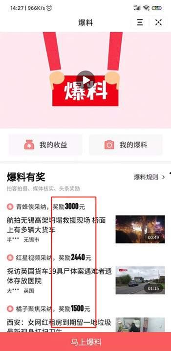 头条怎么爆料视频,轻松生成热门内容