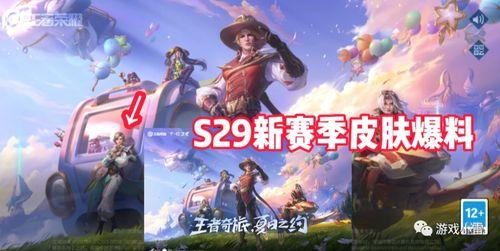 九周年新皮肤爆料最新,全新皮肤惊艳亮相！  第3张
