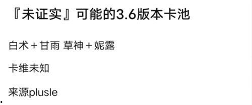 枫丹卡池最新爆料,神秘角色即将登场，全新元素引发热议